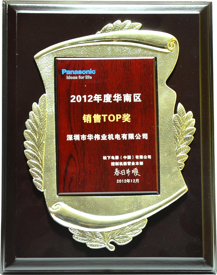 2012年度華南區銷售冠軍